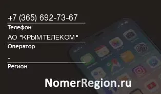 Кто звонил с 3656927367 - регион и оператор